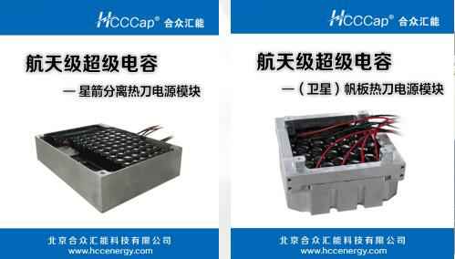 半岛web版登录页面入口-半岛online(中国)卫星用航天级超级电容器首发成功