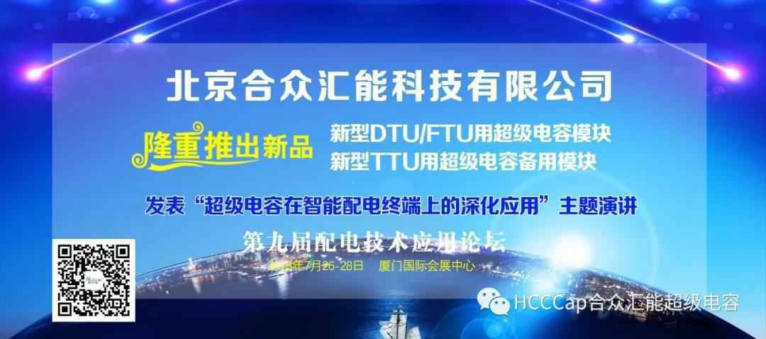 半岛web版登录页面入口-半岛online(中国)受邀参加第九届配电自动化技术应用论坛，将发表“超级电容在智能配电终端上的深化应用”主题演讲